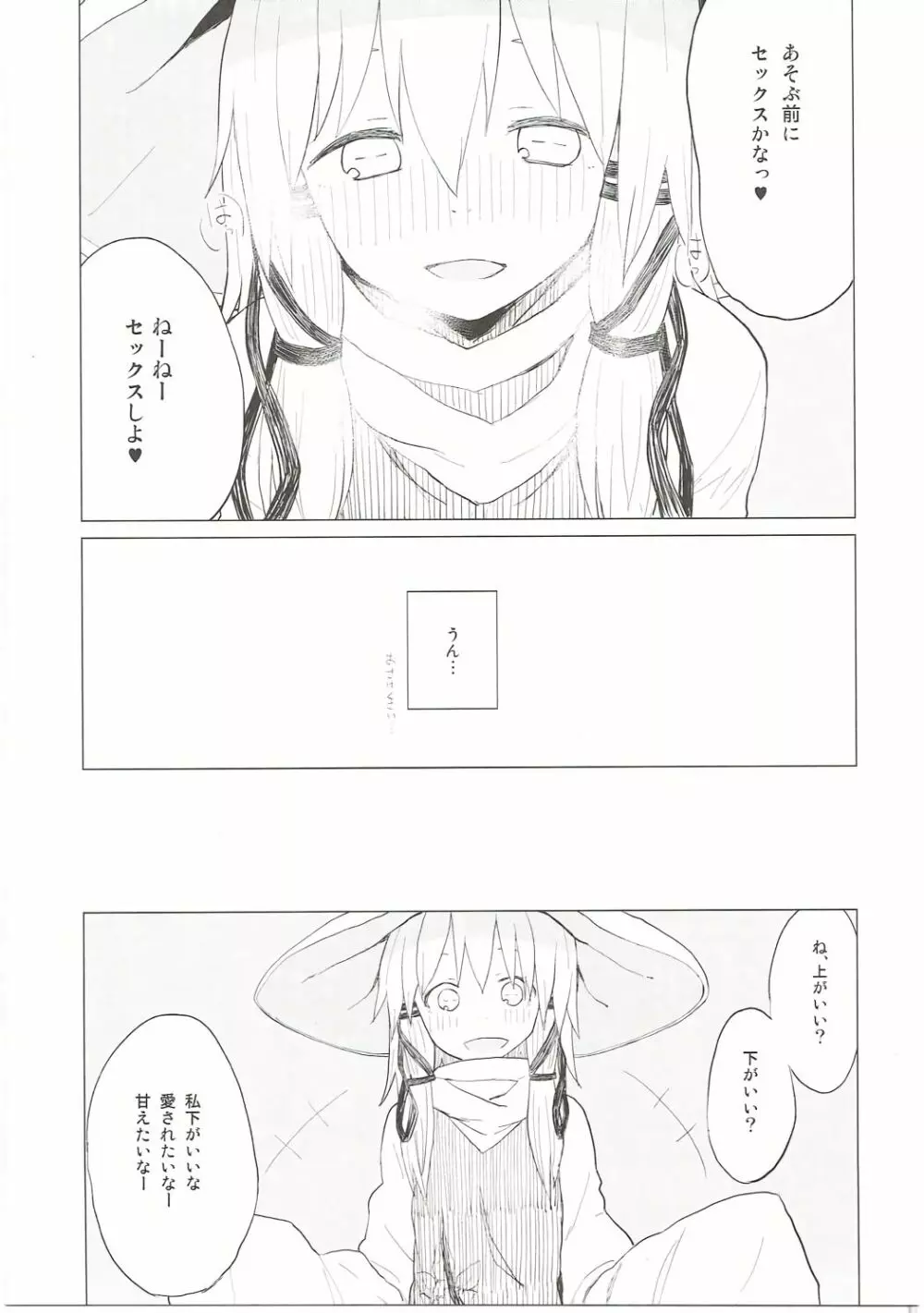 すわ姉ちゃんだって甘えたいんだぞっ！ すわショタ番外編7 Page.12