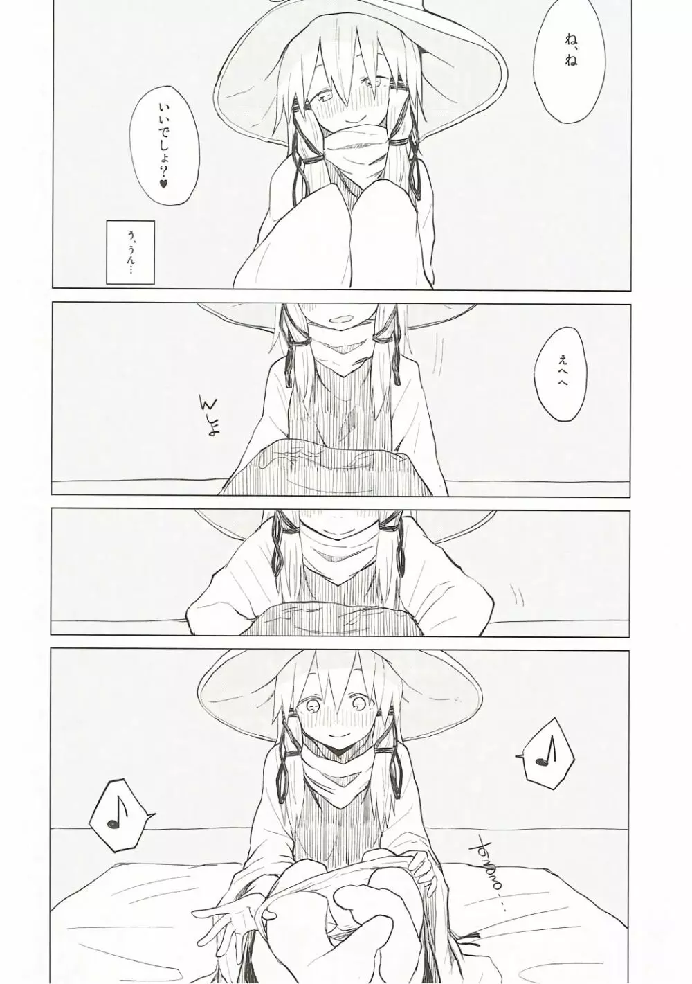 すわ姉ちゃんだって甘えたいんだぞっ！ すわショタ番外編7 Page.13