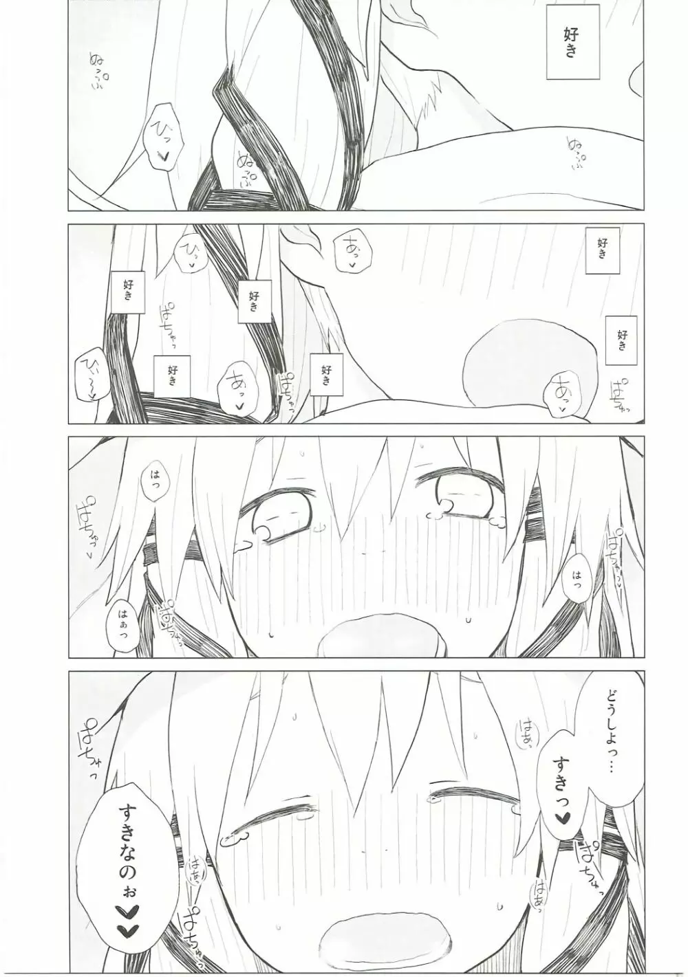 すわ姉ちゃんだって甘えたいんだぞっ！ すわショタ番外編7 Page.20