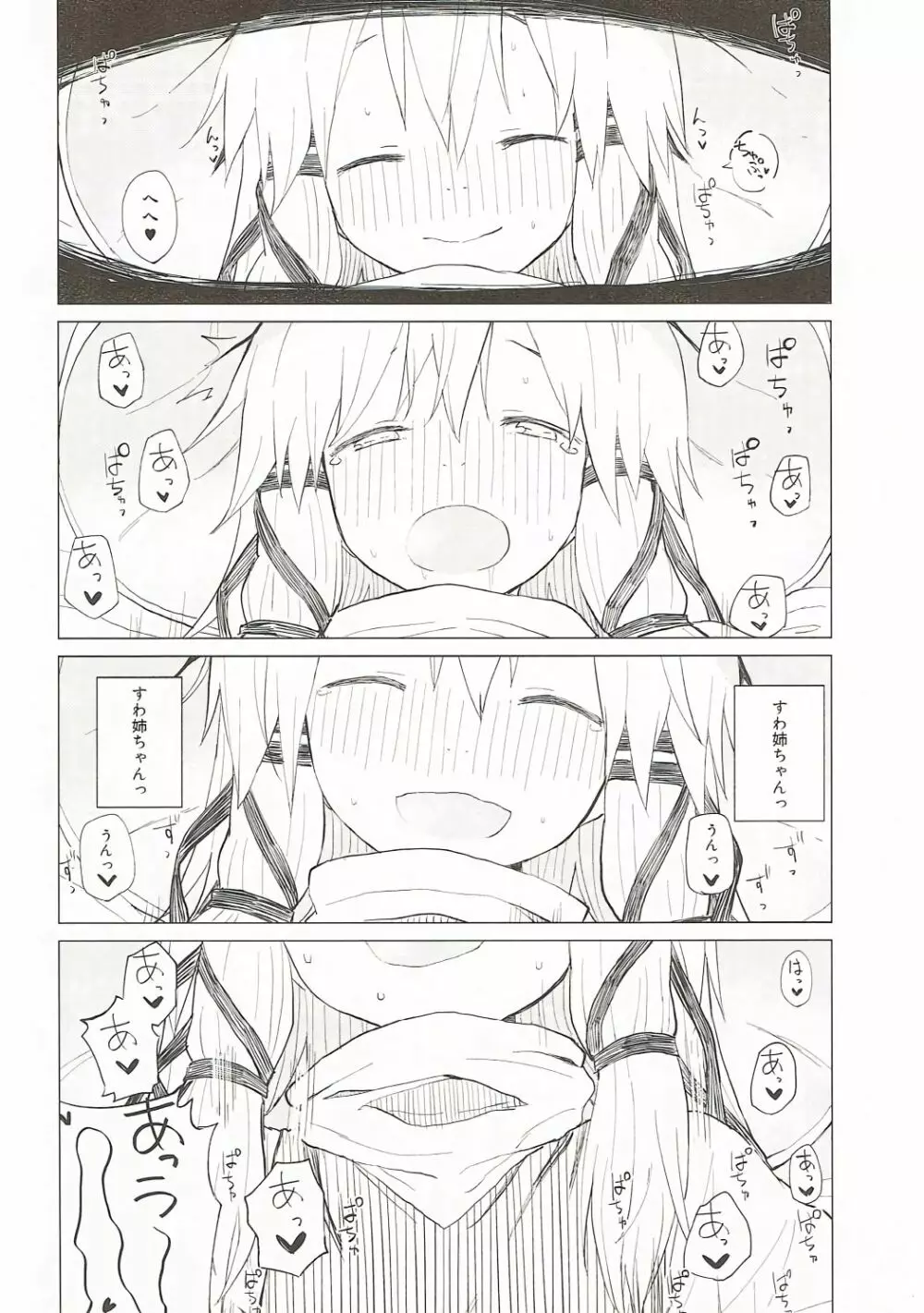 すわ姉ちゃんだって甘えたいんだぞっ！ すわショタ番外編7 Page.25