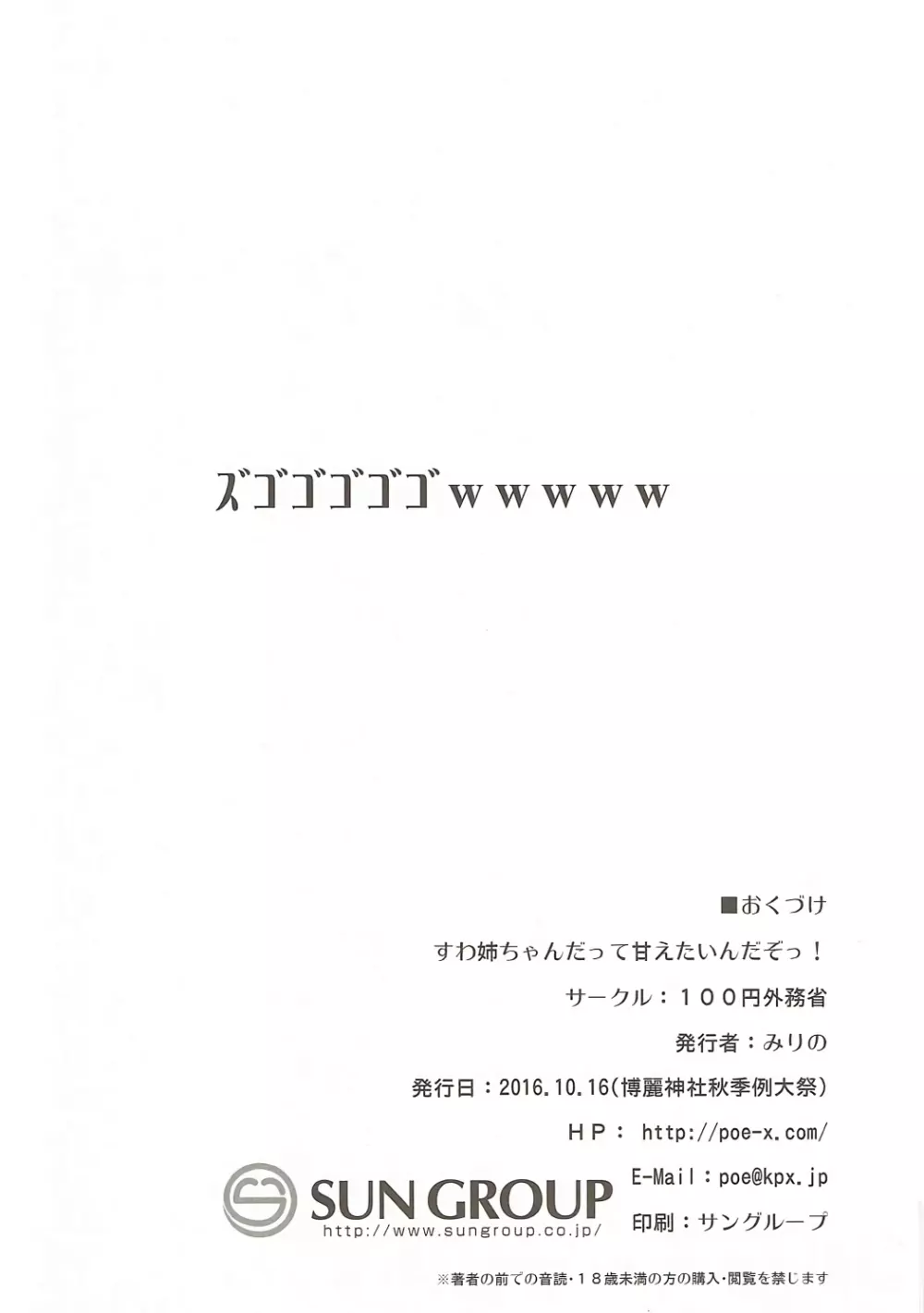 すわ姉ちゃんだって甘えたいんだぞっ！ すわショタ番外編7 Page.29