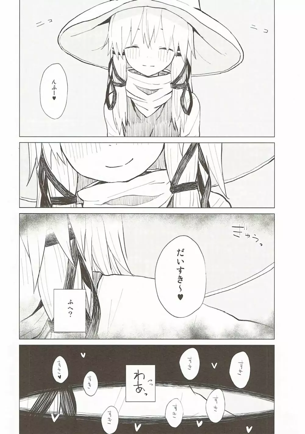 すわ姉ちゃんだって甘えたいんだぞっ！ すわショタ番外編7 Page.7