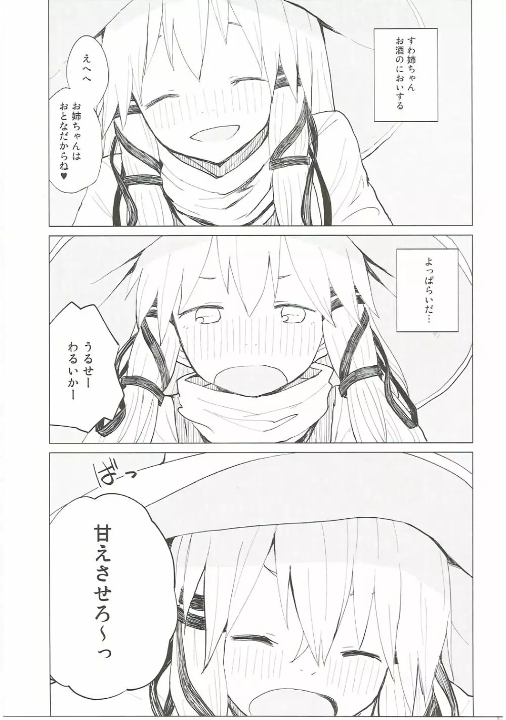 すわ姉ちゃんだって甘えたいんだぞっ！ すわショタ番外編7 Page.8