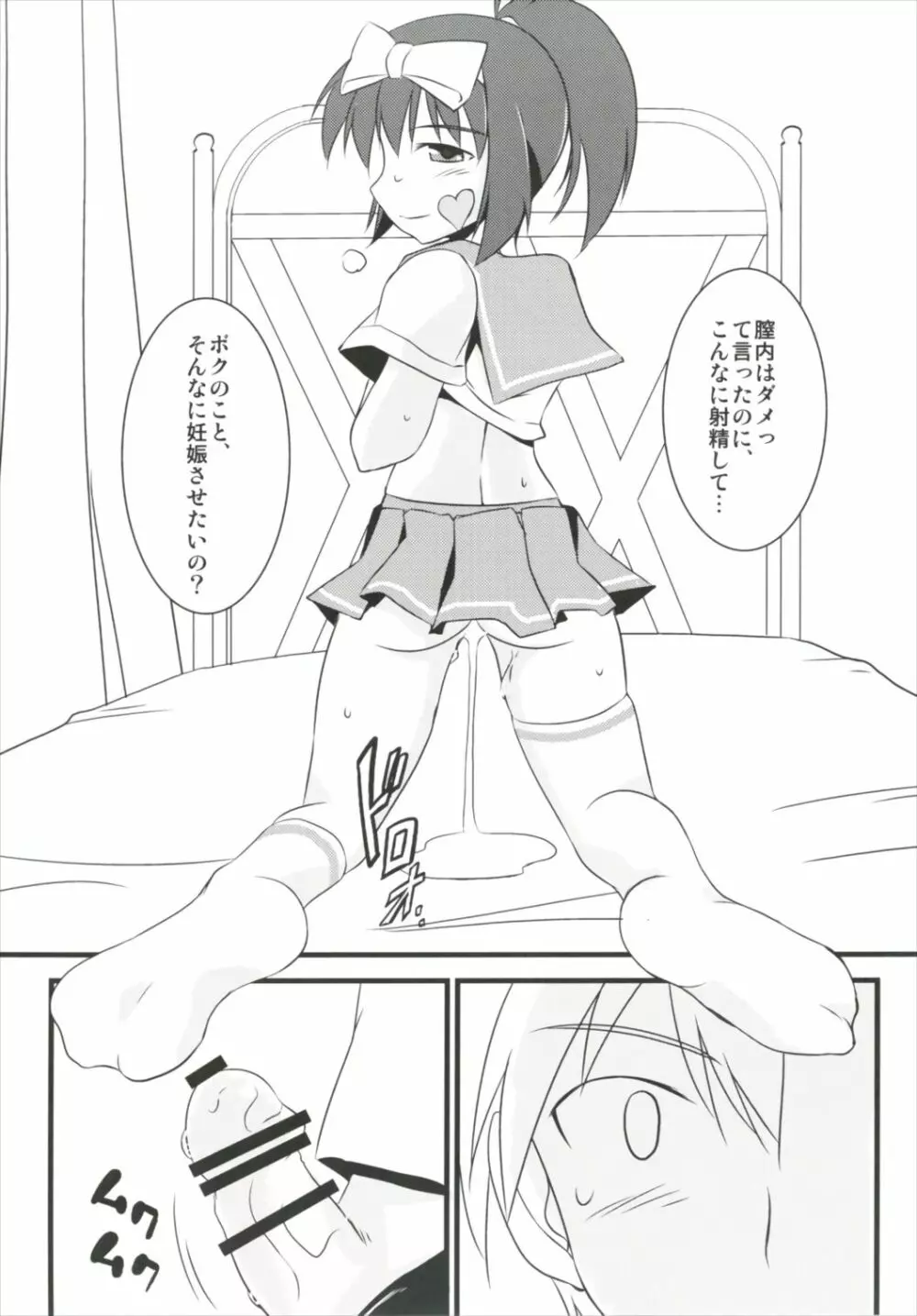 はじめてのセーラー服 Page.25