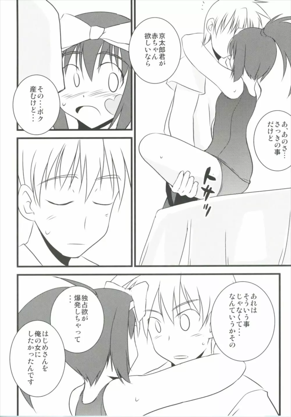 はじめてのセーラー服 Page.35