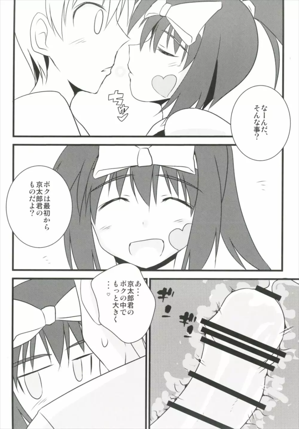 はじめてのセーラー服 Page.36