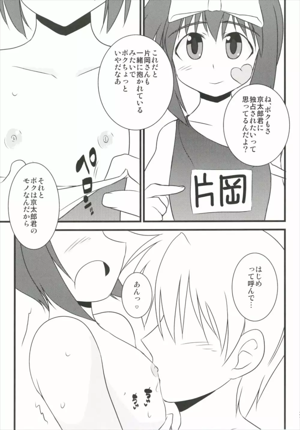 はじめてのセーラー服 Page.37