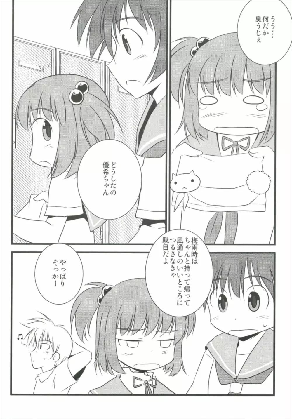 はじめてのセーラー服 Page.44