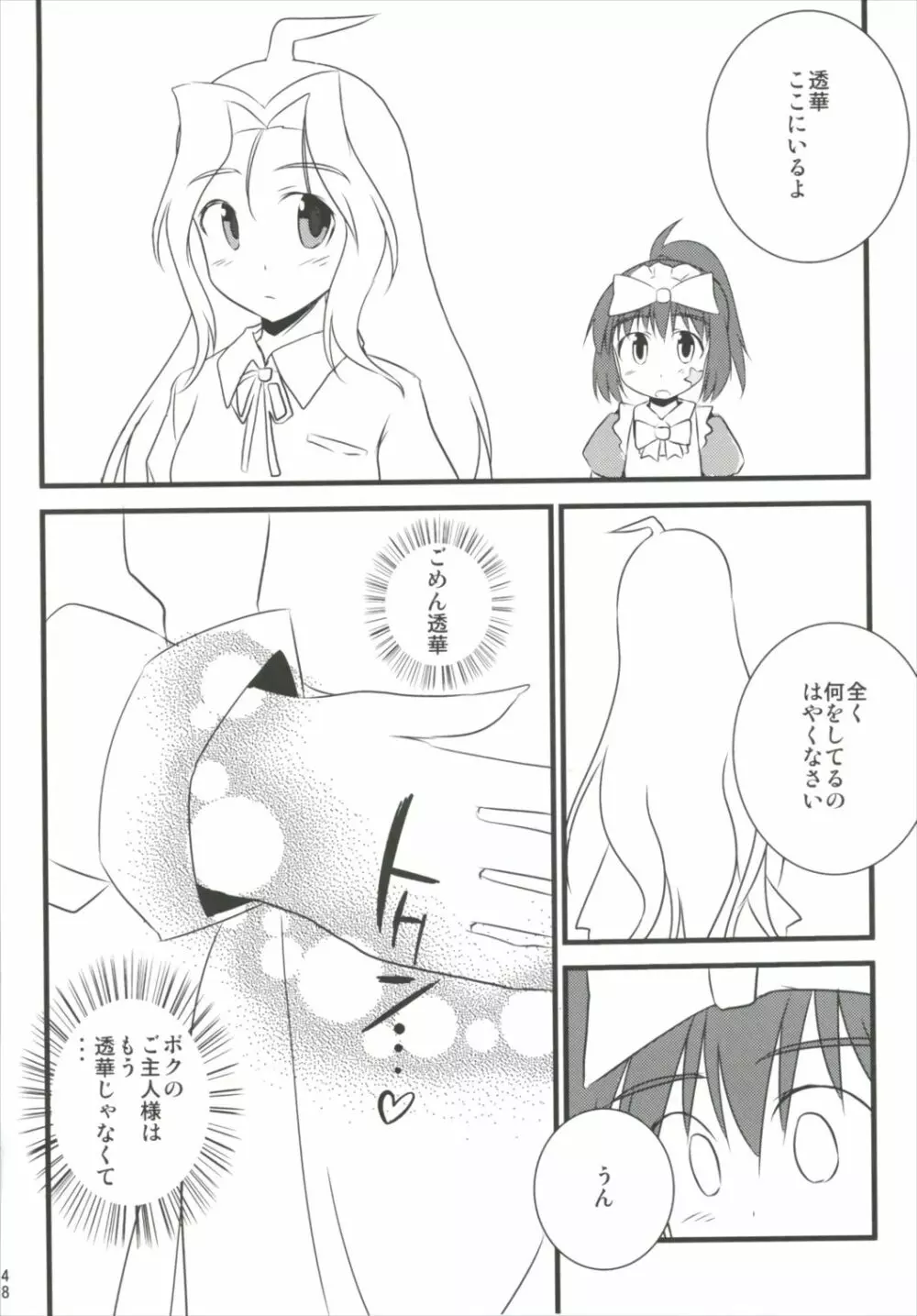 はじめてのセーラー服 Page.48