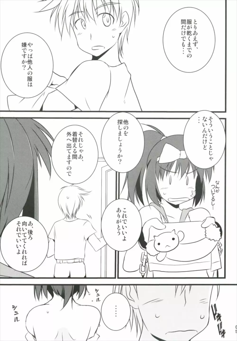 はじめてのセーラー服 Page.5