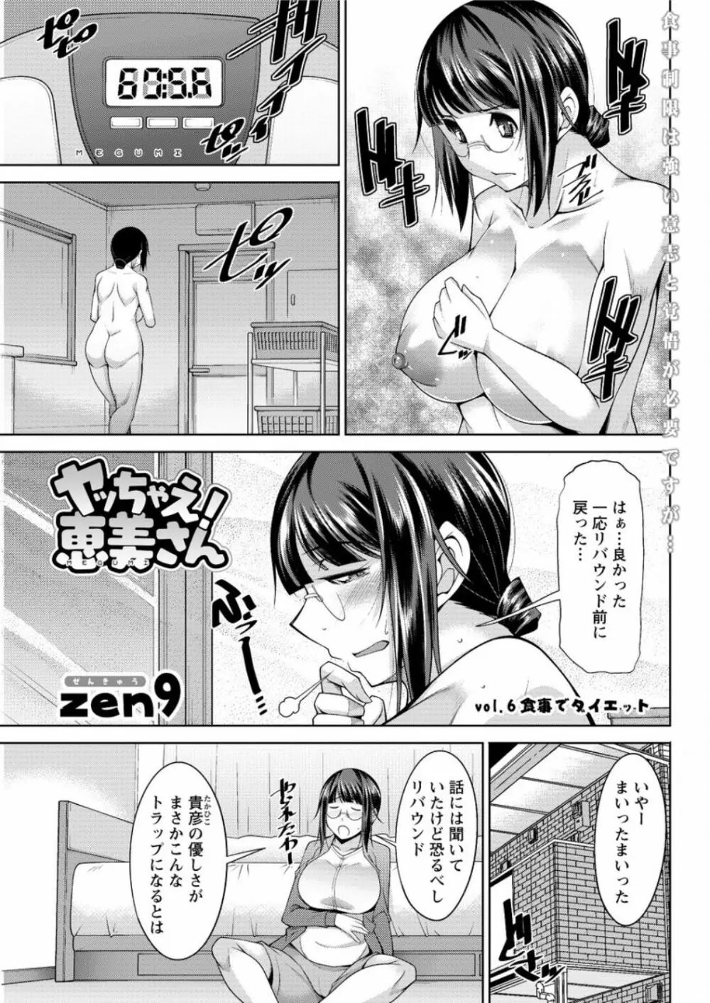 ヤッちゃえ！恵美さん 第1-6話 Page.101