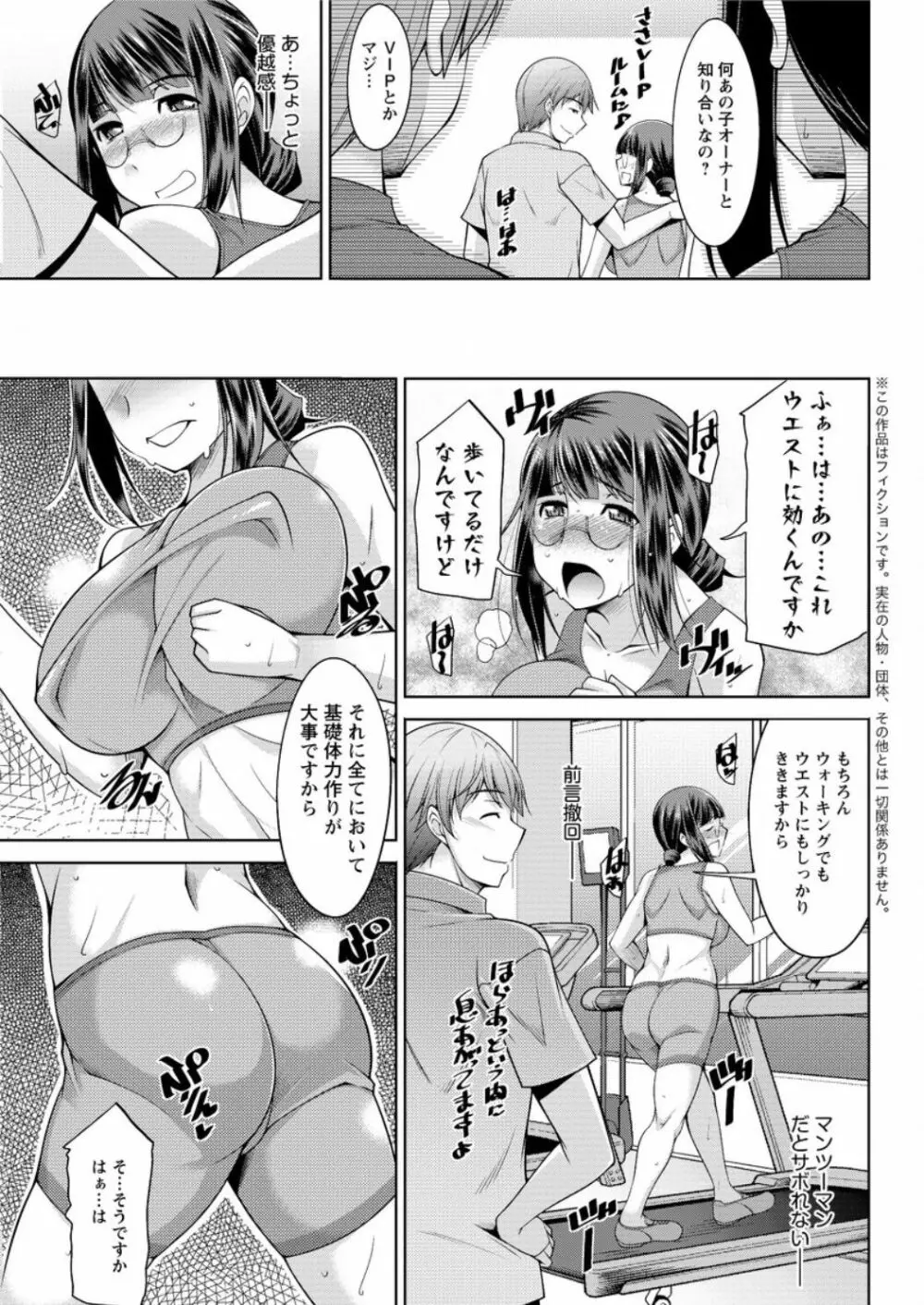 ヤッちゃえ！恵美さん 第1-6話 Page.23