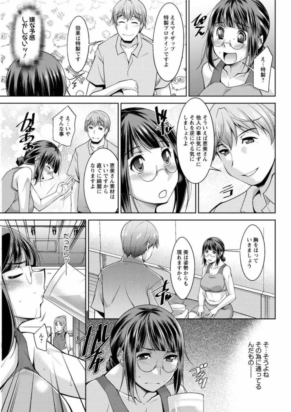 ヤッちゃえ！恵美さん 第1-6話 Page.33