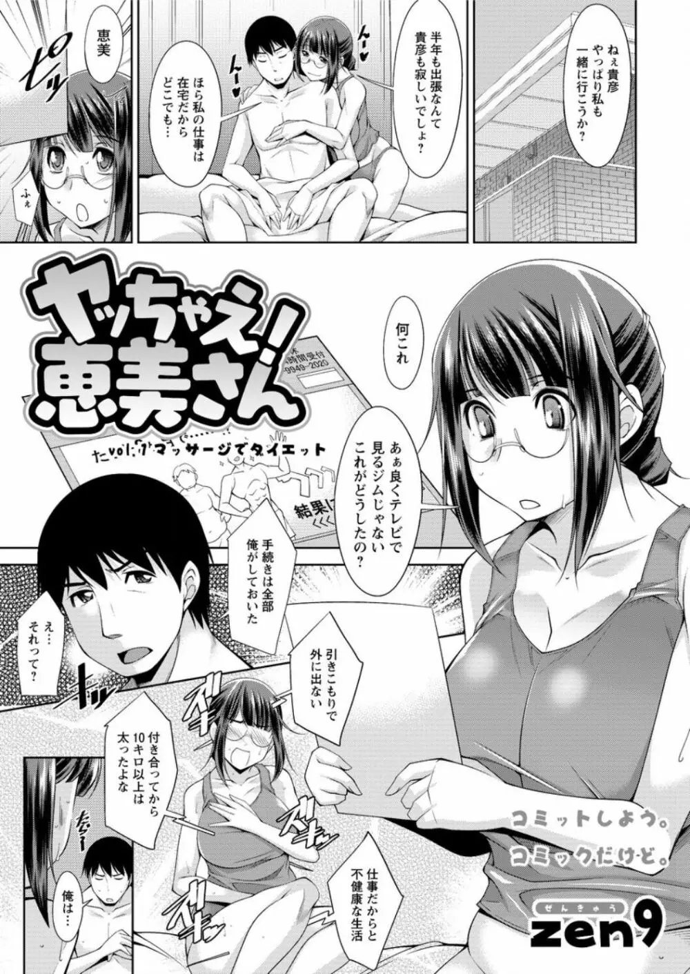 ヤッちゃえ！恵美さん 第1-6話 Page.5