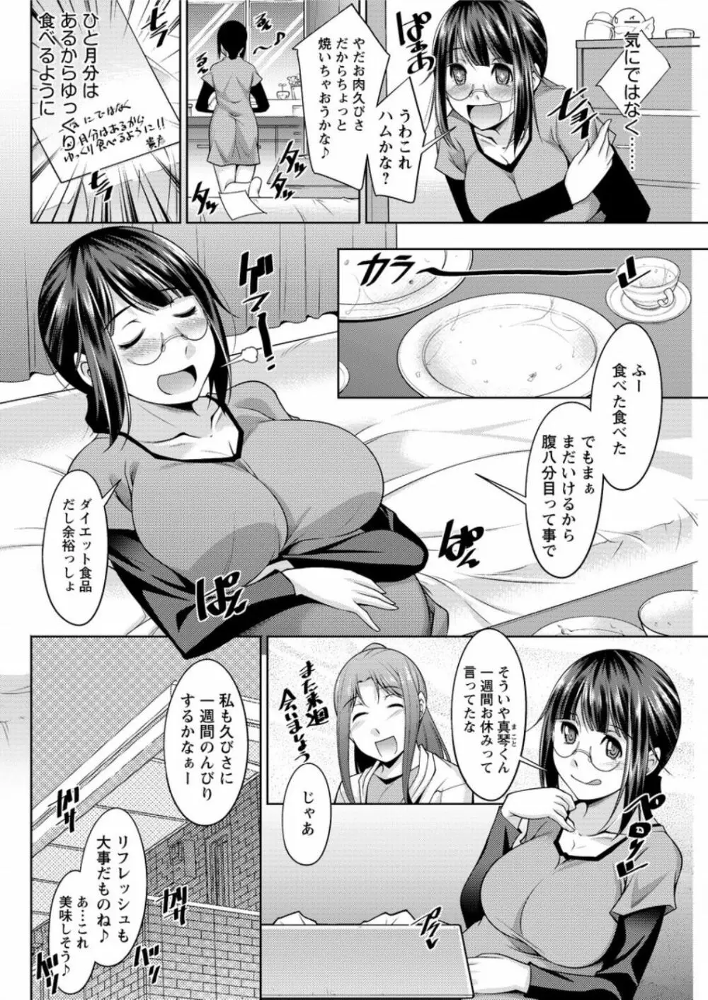 ヤッちゃえ！恵美さん 第1-6話 Page.84