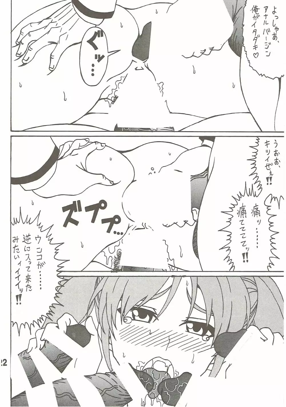 アホビッチガール Page.21