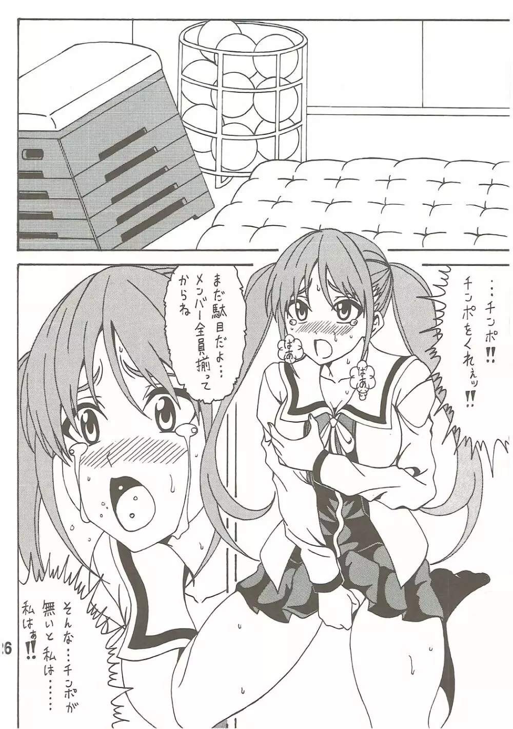 アホビッチガール Page.25