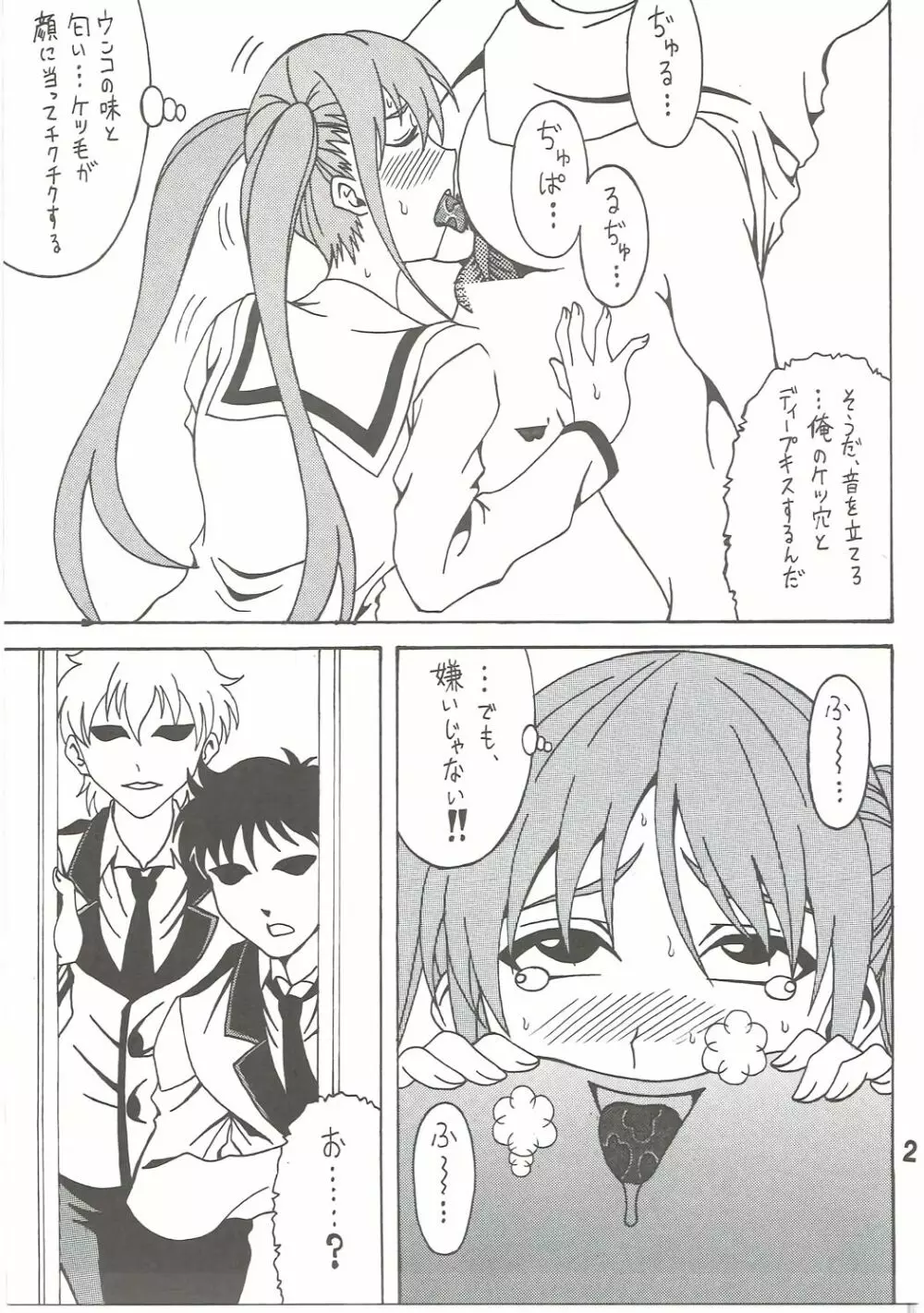 アホビッチガール Page.28