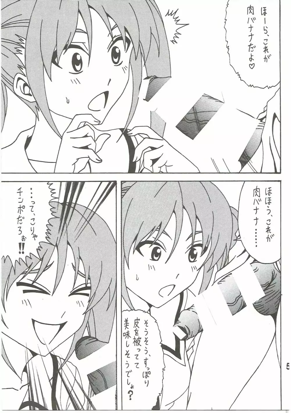 アホビッチガール Page.4