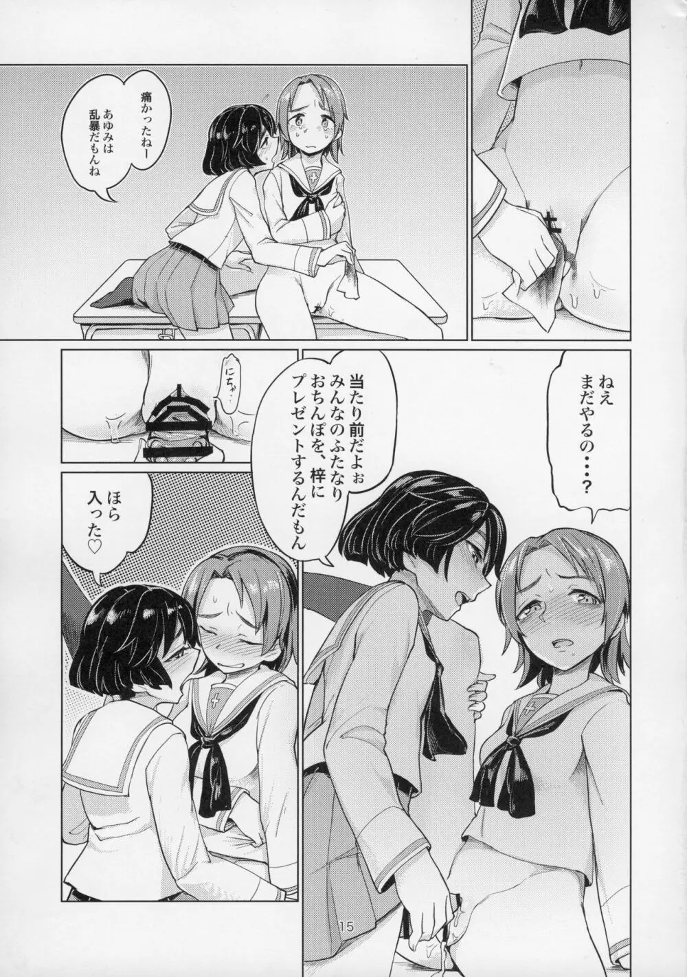 澤姦 ふたなりうさぎさんの澤梓快楽調教本 Page.15