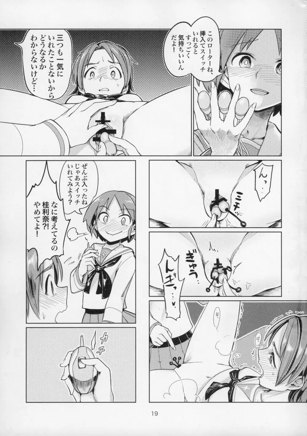 澤姦 ふたなりうさぎさんの澤梓快楽調教本 Page.19