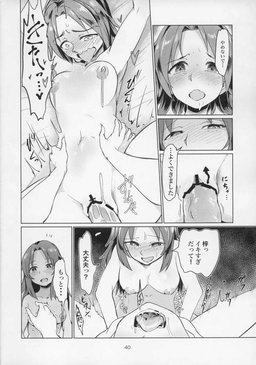 澤姦 ふたなりうさぎさんの澤梓快楽調教本 Page.40