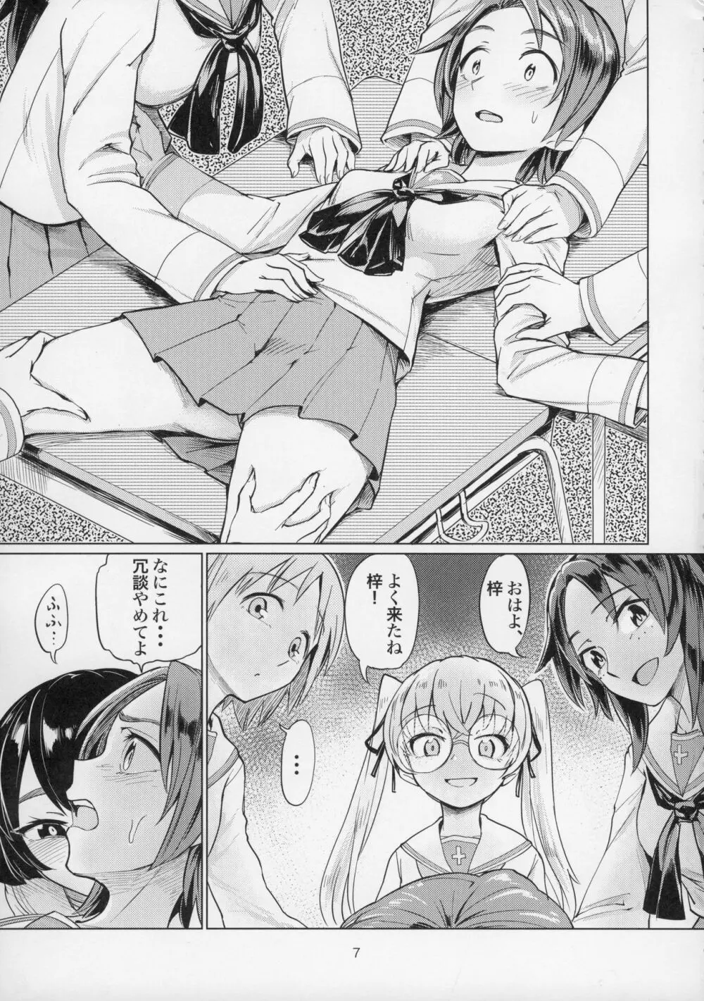 澤姦 ふたなりうさぎさんの澤梓快楽調教本 Page.7