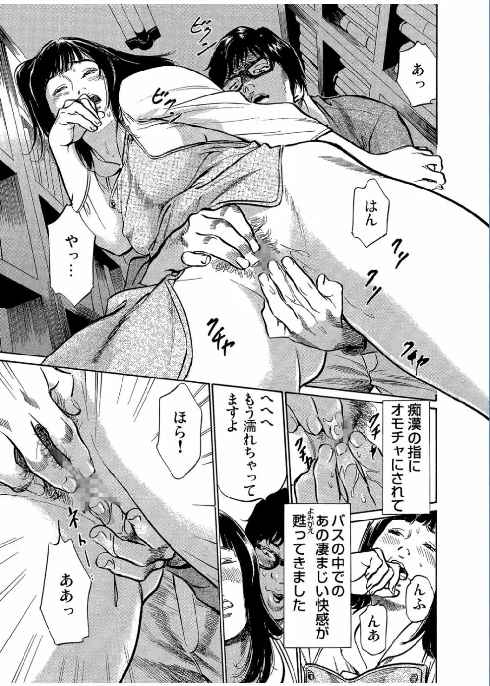 ガチコミ Vol.70 Page.101