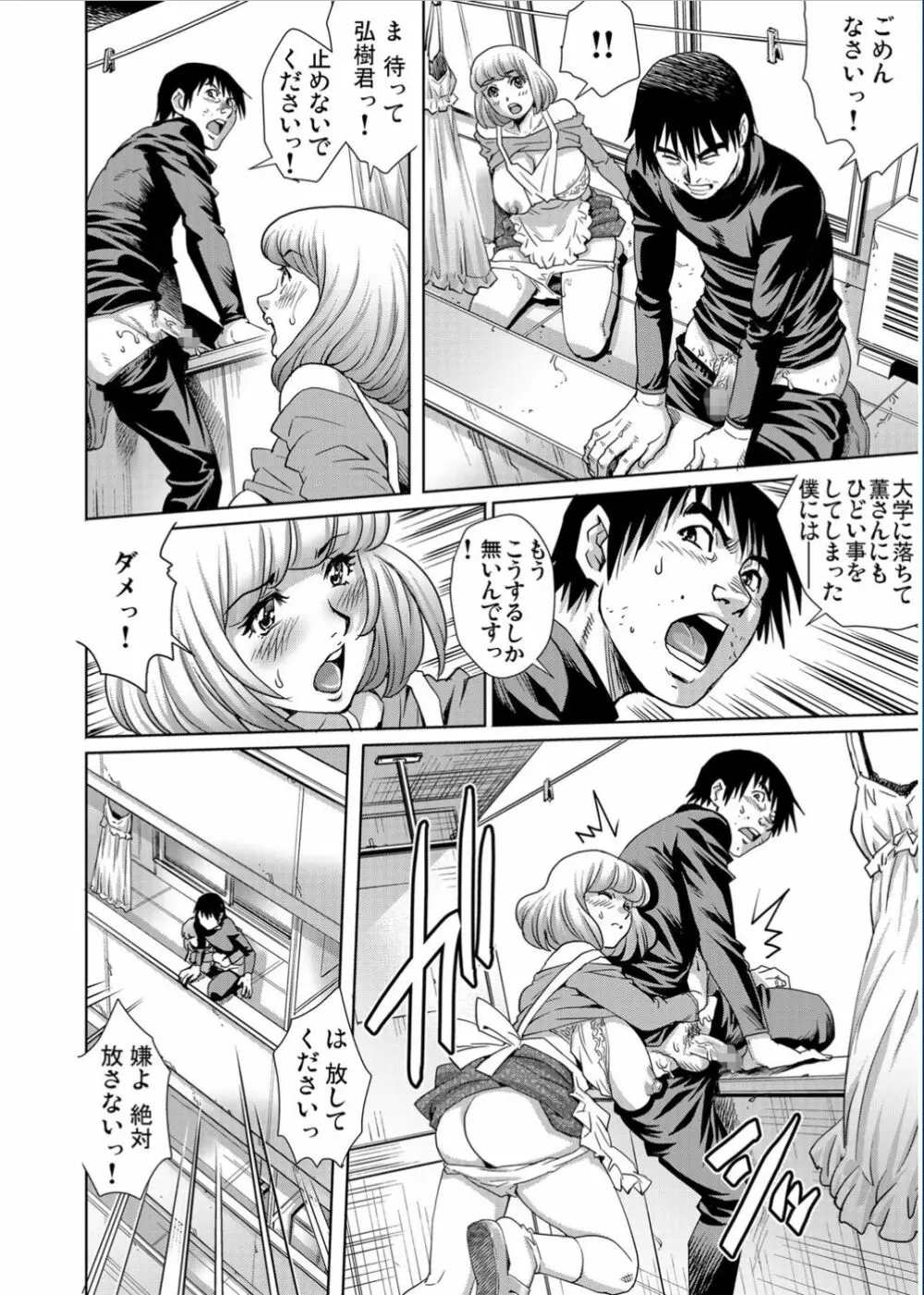 ガチコミ Vol.70 Page.150