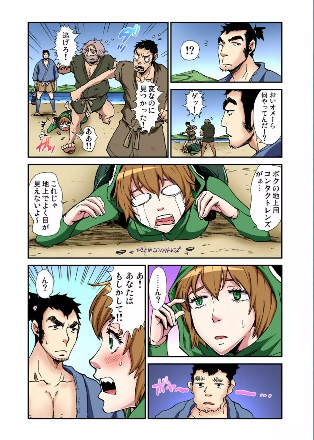 ガチコミ Vol.70 Page.171