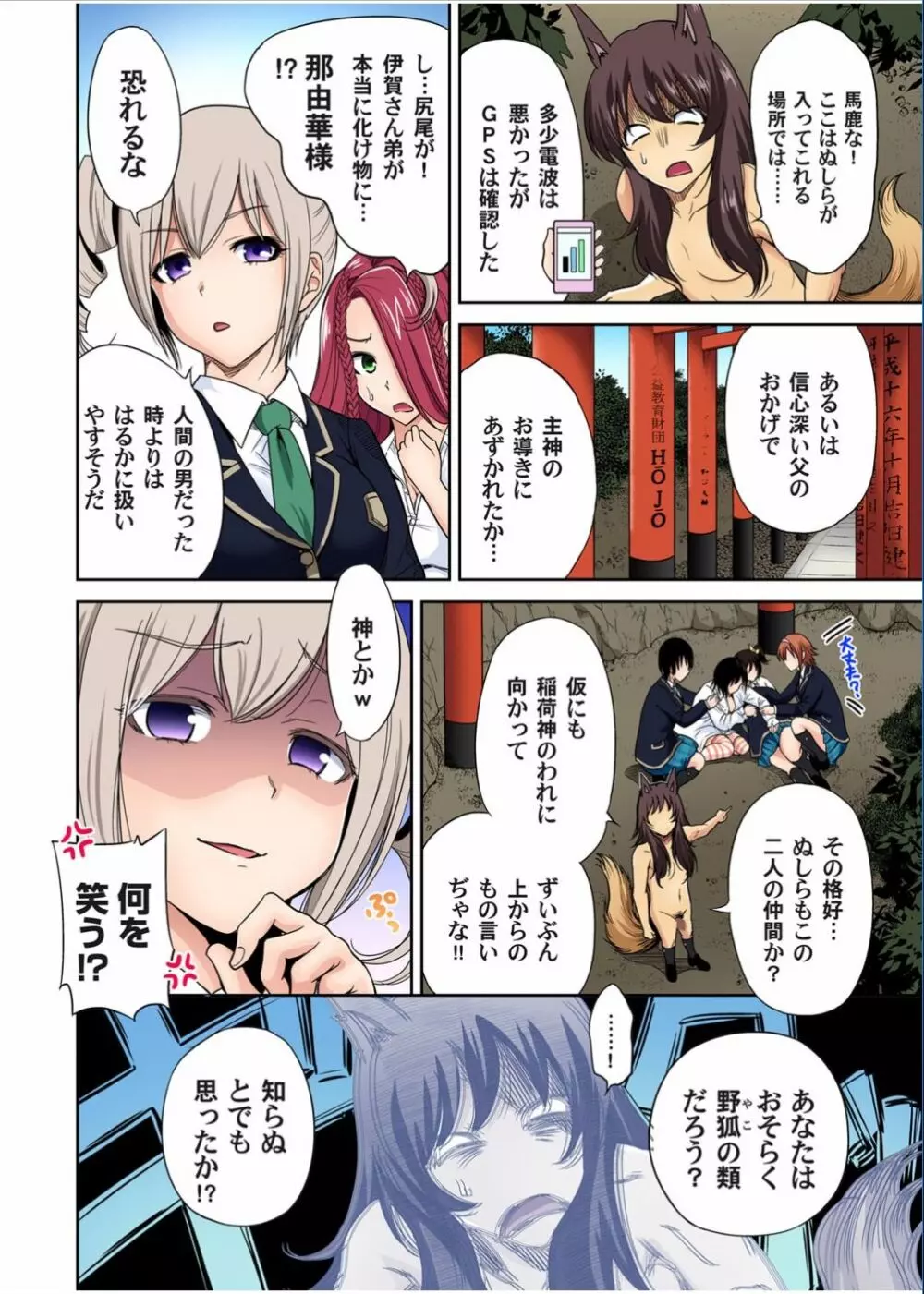 ガチコミ Vol.70 Page.22