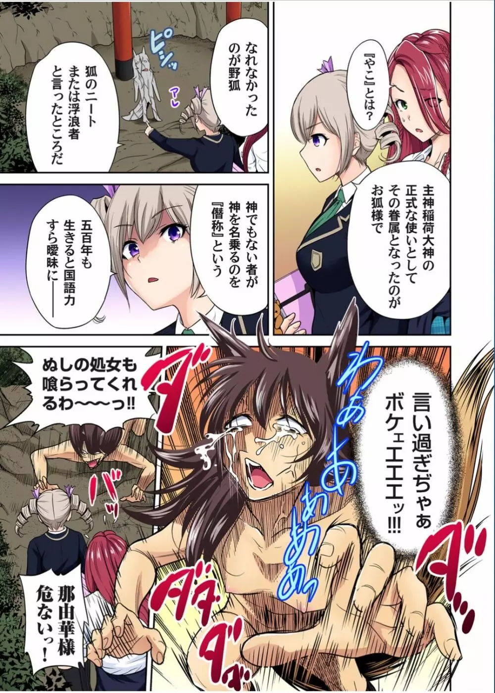 ガチコミ Vol.70 Page.23