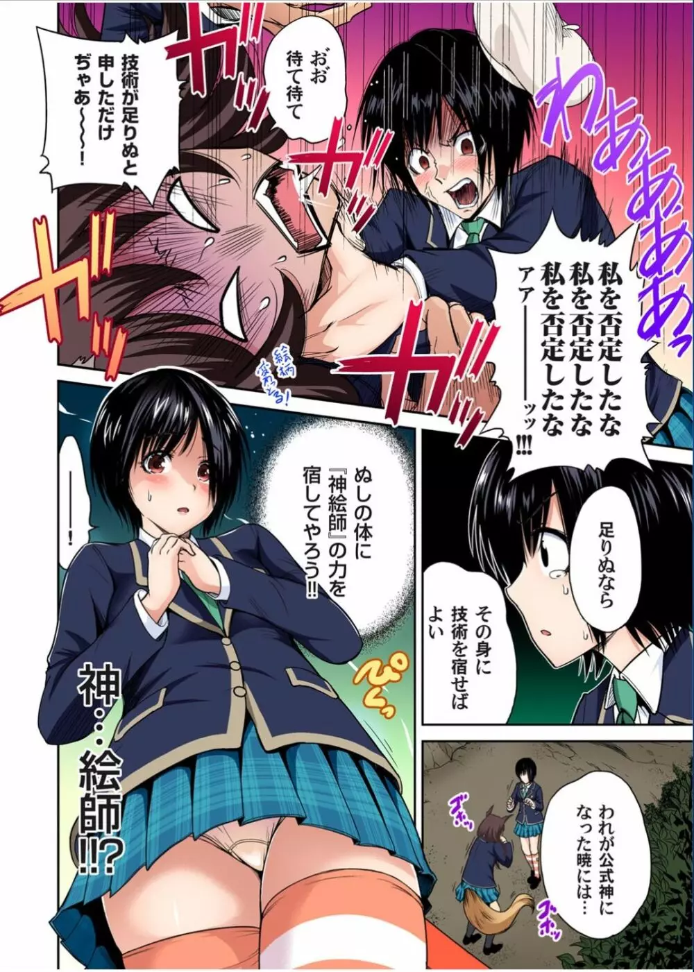 ガチコミ Vol.70 Page.6