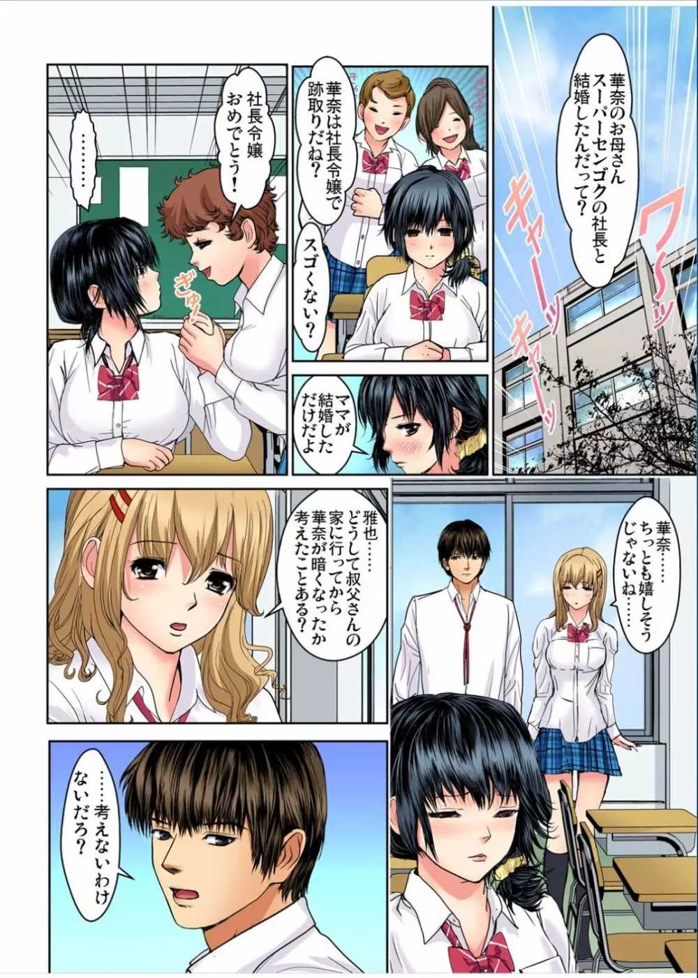 ガチコミ Vol.70 Page.66