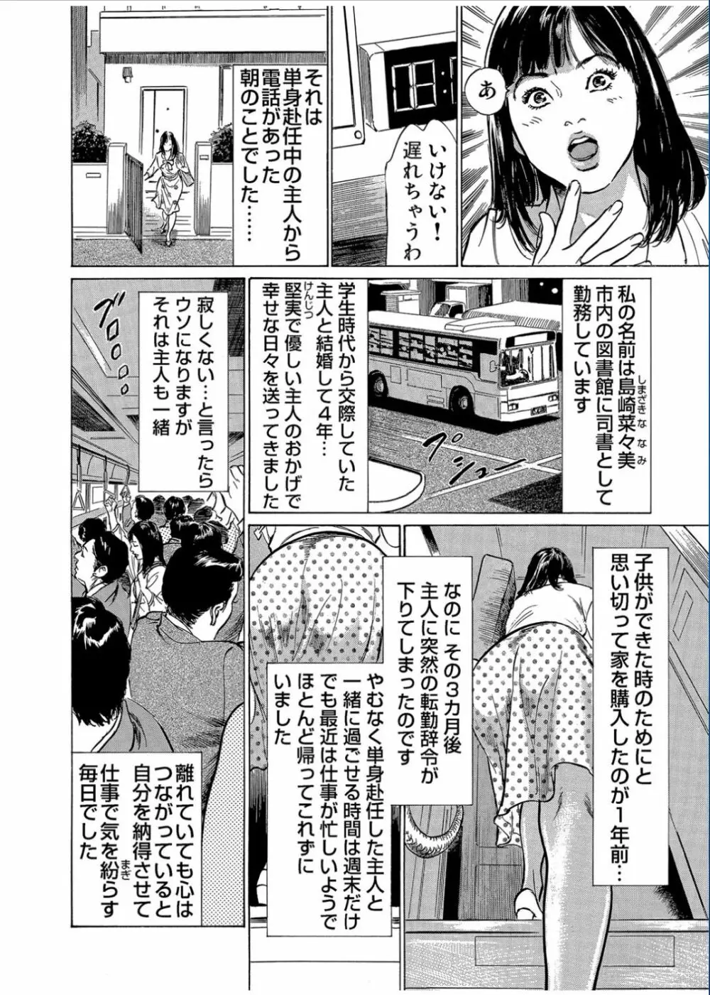 ガチコミ Vol.70 Page.82