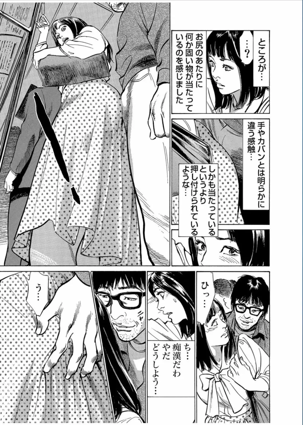 ガチコミ Vol.70 Page.83