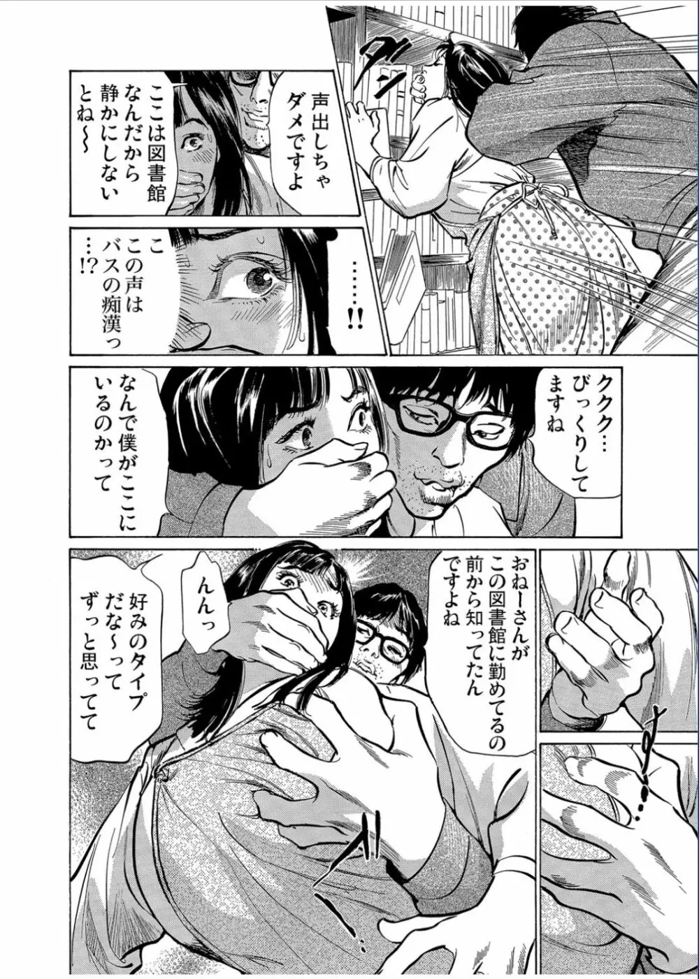 ガチコミ Vol.70 Page.96