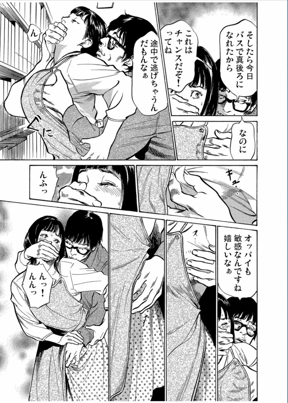 ガチコミ Vol.70 Page.97