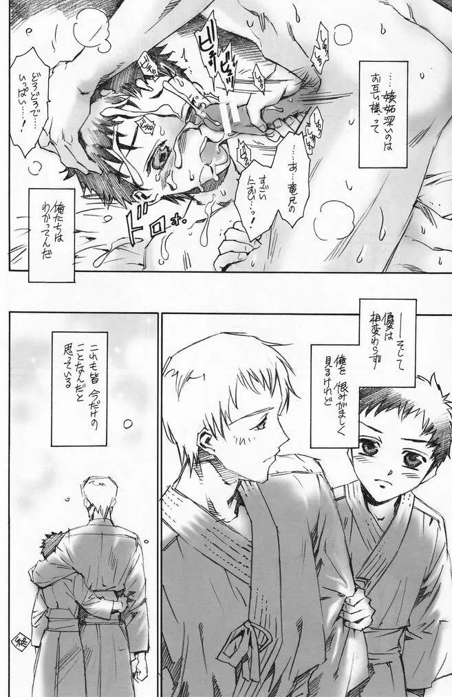 少年色図鑑 7 ～小愛人 2～ Page.13