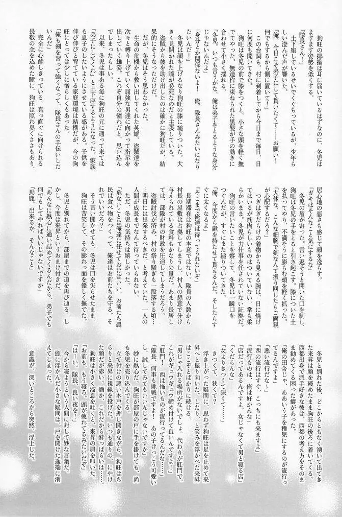 少年色図鑑 7 ～小愛人 2～ Page.16