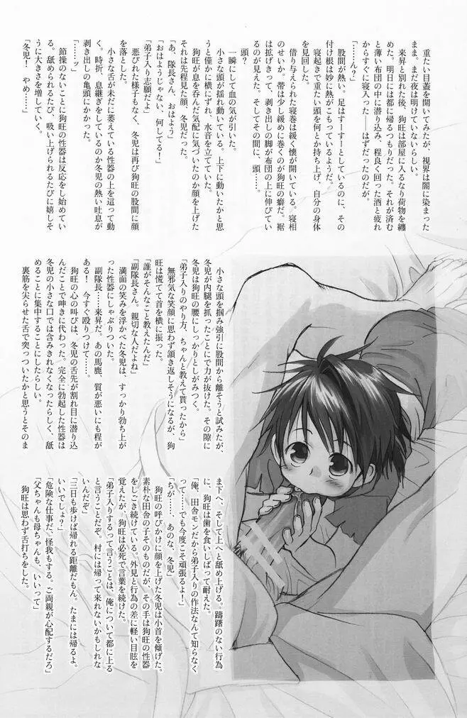 少年色図鑑 7 ～小愛人 2～ Page.17