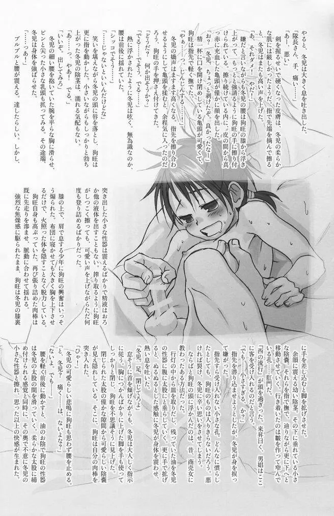 少年色図鑑 7 ～小愛人 2～ Page.19