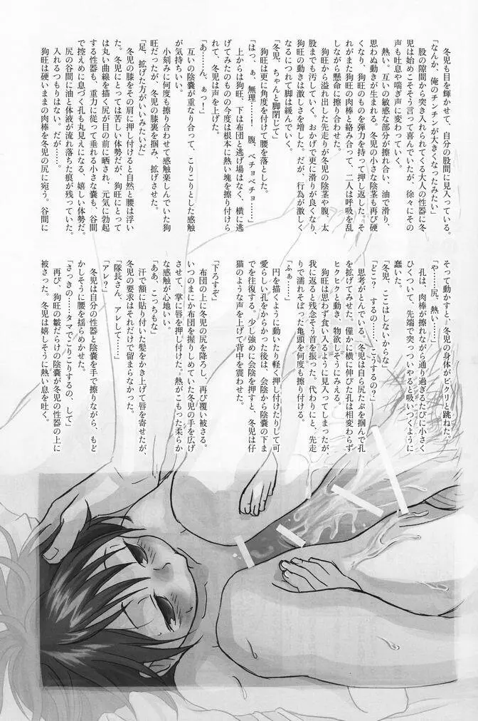 少年色図鑑 7 ～小愛人 2～ Page.20