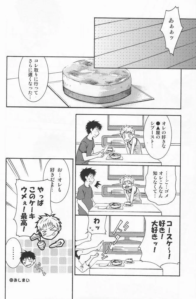 少年色図鑑 7 ～小愛人 2～ Page.25