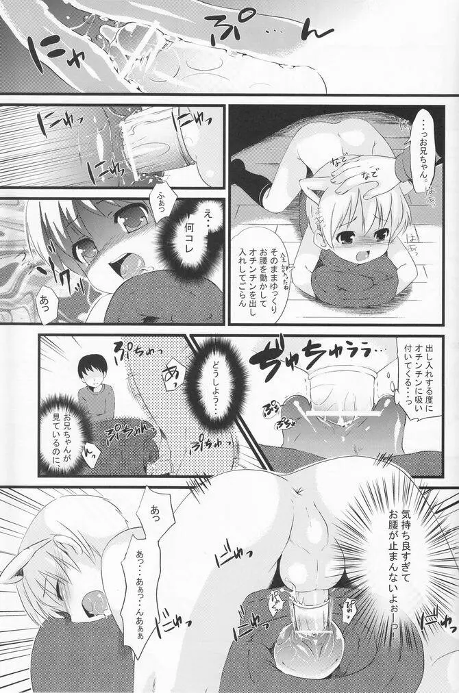少年色図鑑 7 ～小愛人 2～ Page.38