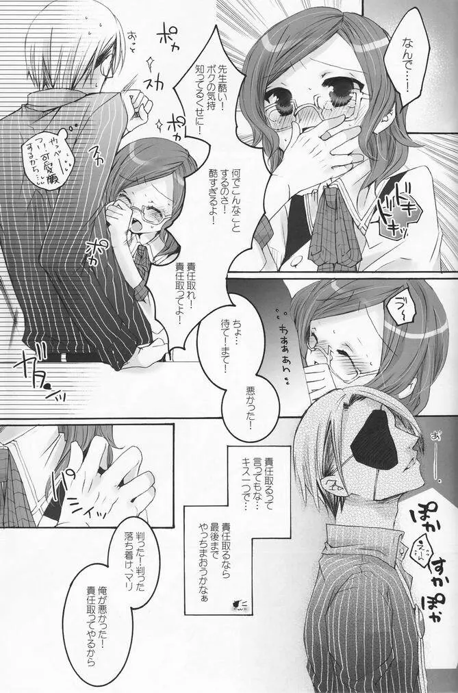 少年色図鑑 7 ～小愛人 2～ Page.48