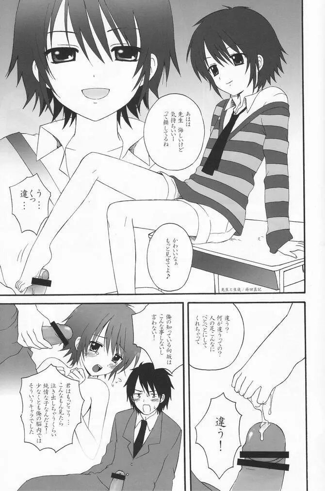 少年色図鑑 7 ～小愛人 2～ Page.58