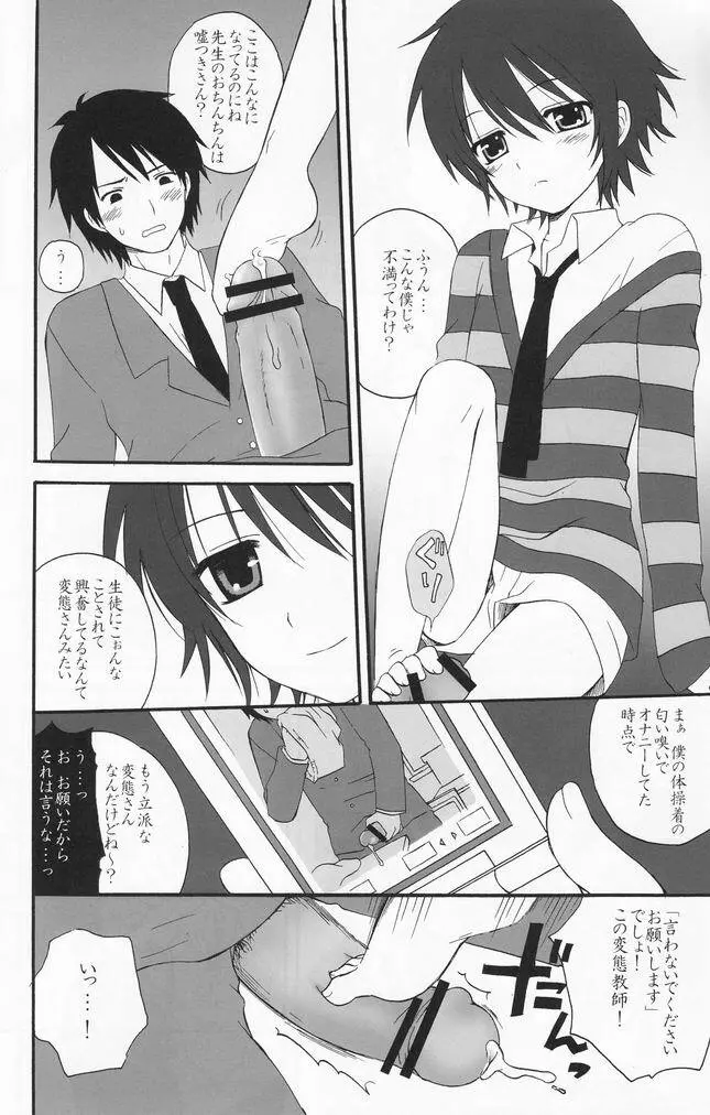 少年色図鑑 7 ～小愛人 2～ Page.59