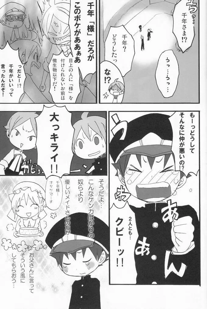 少年色図鑑 7 ～小愛人 2～ Page.68