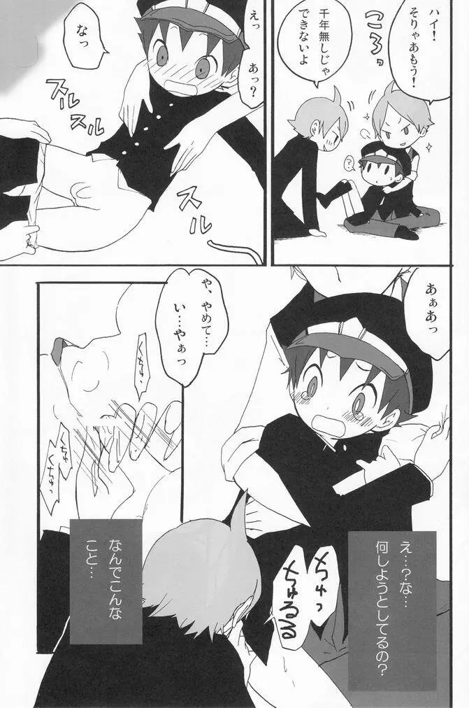 少年色図鑑 7 ～小愛人 2～ Page.70